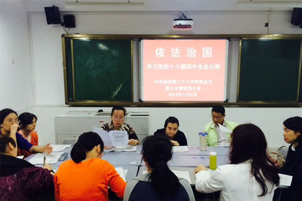 學(xué)習(xí)十八屆四中全會精神3.jpg