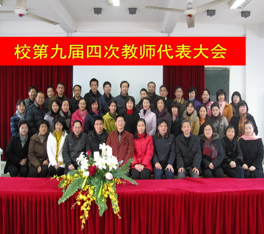 2010教代會(huì)03.JPG