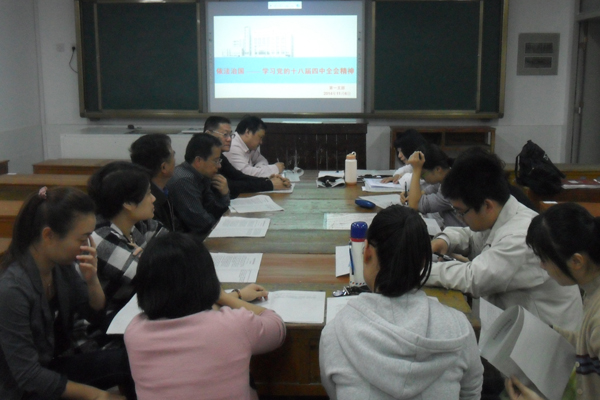 學(xué)習(xí)黨的十八屆四中全會精神1.jpg