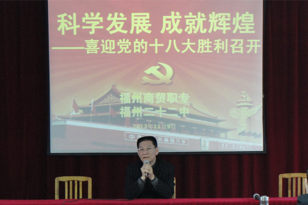 學(xué)習(xí)十八大會(huì)議精神.jpg