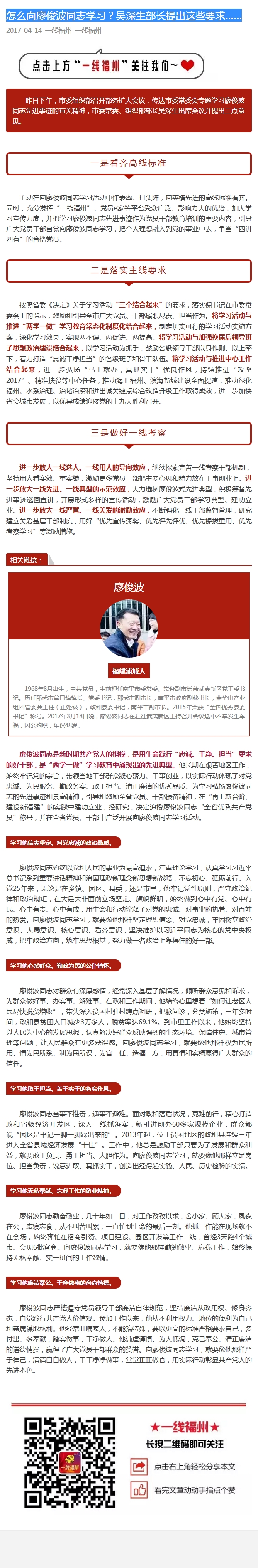 怎么向廖俊波同志學習？吳深生部長提出這些要求…….jpg