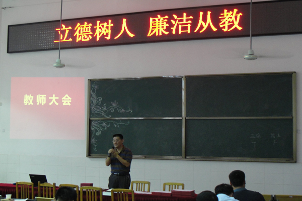 立德樹人，廉潔從教2.jpg