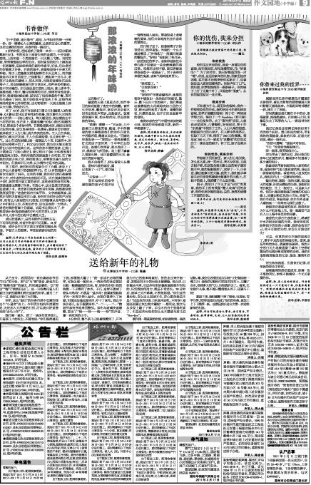 學(xué)生作文:你曾來過我的世界20110317福州日?qǐng)?bào).jpg