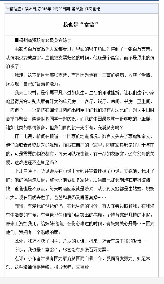 14陳宇 我也是富翁2 福州日報.jpg