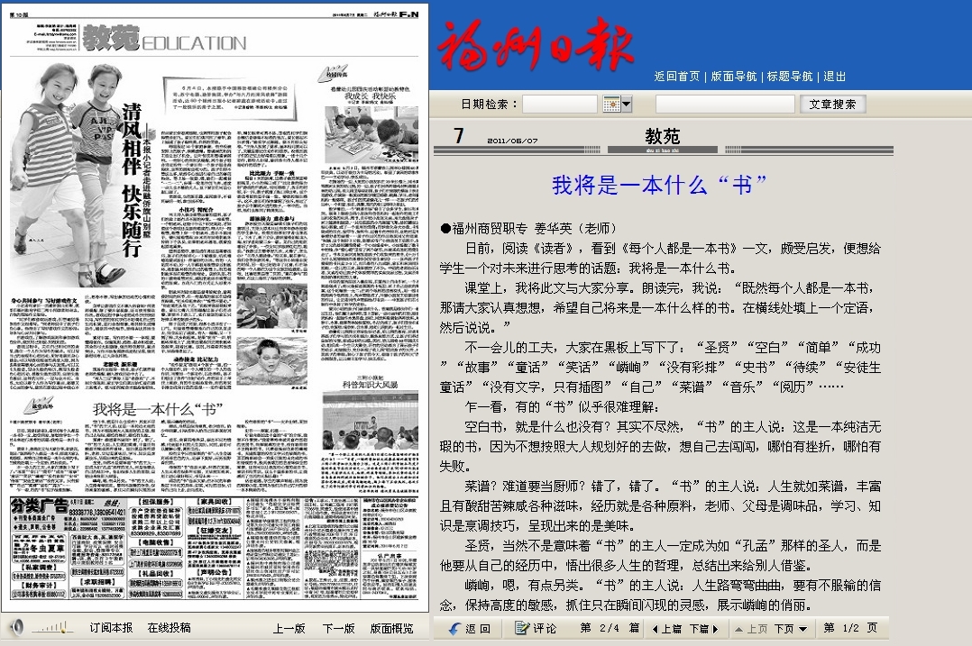姜華英：《我將是一本什么書》20110607福州日報.jpg